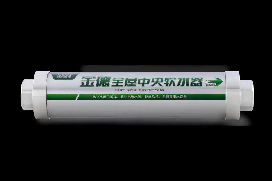 金德全屋中央軟水器