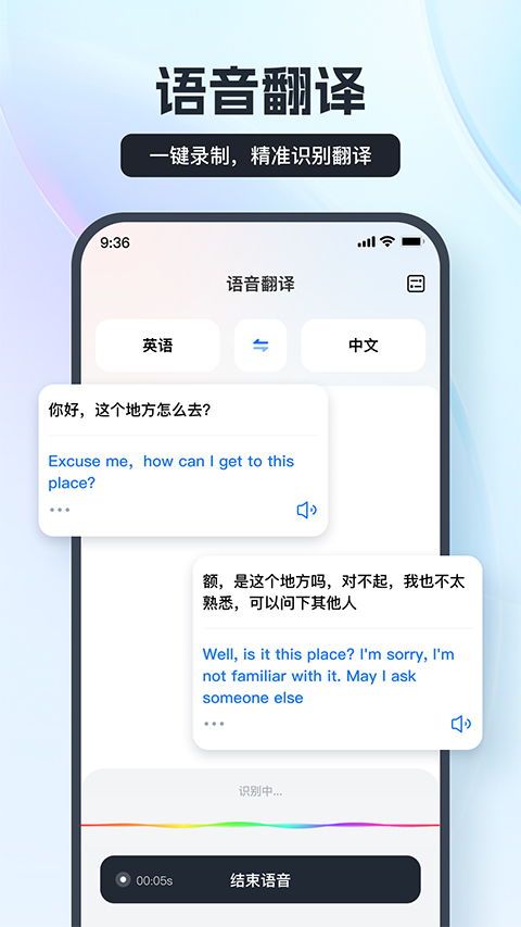 語音翻譯王2024最新版免費下載 v3.2.0.0安卓版全面指南