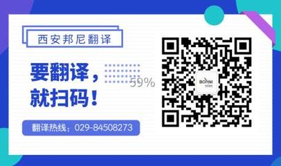 西安邦尼翻譯所正式開工，專業(yè)翻譯服務(wù)全面啟動