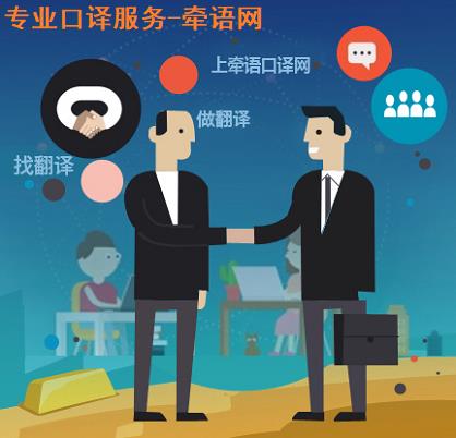 譯延(上海)信息 捕捉專業口譯服務瞬間的影像專家
