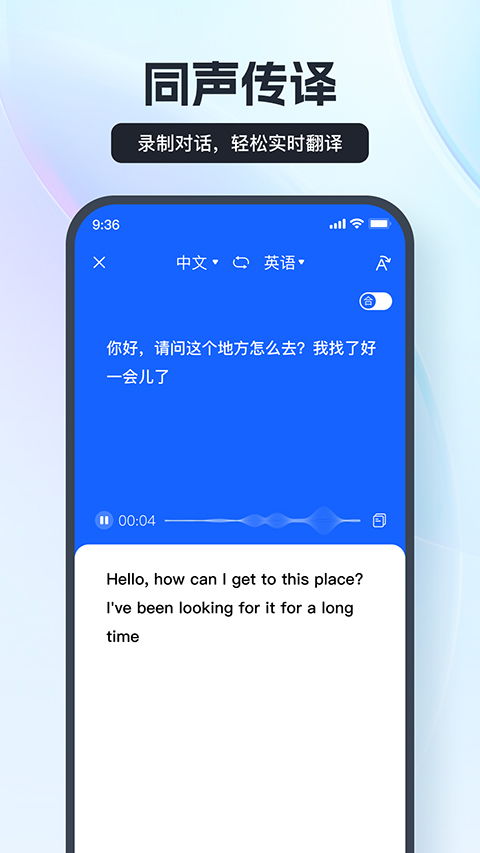 語音翻譯王2024最新版(v3.2.0.0)安卓版 免費下載與攝影攝像功能詳解