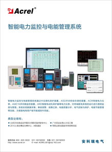 Acrel-2000電力監控系統在青島橡膠六廠的應用與效益分析